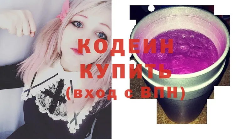 Кодеин Purple Drank  цена   mega ONION  Пролетарск 